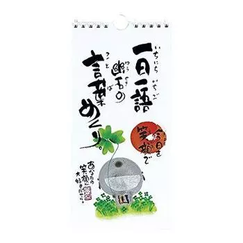 Daily Perpetual Calendar Wall Hanging Yuseki Miki One word per day Turn over the words of Yuseki Today with a smile Active Corporate CLYM-22