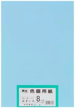 Daio Paper Drawing Paper Recycled Colored Drawing Paper Eight Cut Size 100 Sheets Mizuiro (Light Blue)