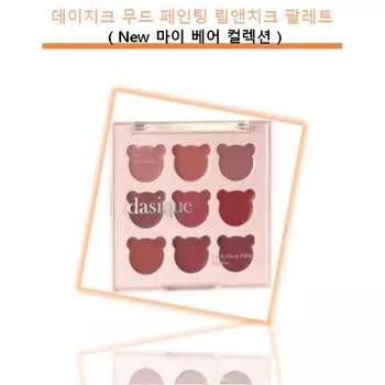 Палитра для губ и щек Daisy Mood Painting My Bear Collection / Daisy Lip & Cheek, 1 набор, [06]]. милый медведь