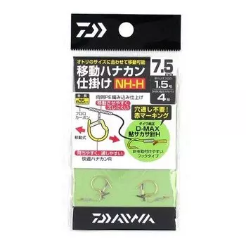 Daiwa Idohanakanshikake NH-7.5H