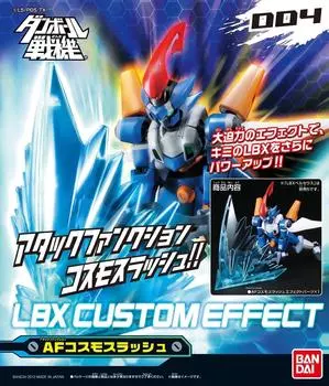 Danball Senki W LBX Пользовательский эффект 4 (двойной)