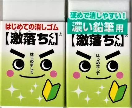 dark Eraser that stays your first 2 eraser residue Neatly clumps made in your first eraser 4903320163676 [For pencils] together, Gekio-kun, eraser,