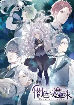 Dark Magic Jewel Стандартное издание Аудиодрама CD Gran Uta [С (Персонаж / Сценарий Амемия)]