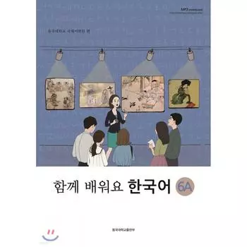 Давайте учить корейский вместе 6А