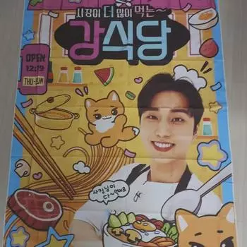 Day6 Young K Sakang Restaurant Banner