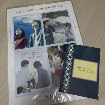 Даже если эта любовь исчезнет из мира сегодня вечером, это выгода от предварительного заказа