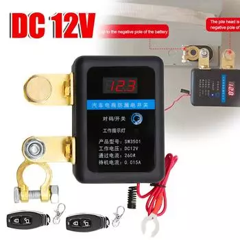 DC 12V Дистанционный выключатель аккумулятора Автомобильный дистанционный выключатель аккумулятора 260A Автоматический выключатель питания для автомобиля Грузовик внедорожник