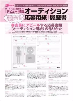 Дебютная оригинальная форма заявки на прослушивание (20 листов)