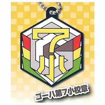 Defo SEVENS Keychain Goha 7th Elementary School Gacha Gacha Capsule Toy mule! Yu-Gi-Oh! [7. Emblem] (Single Item)