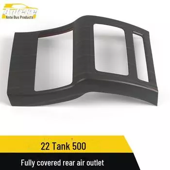 Декоративная рамка воздуховыпускного отверстия Tank 500 и противоударная накладка для 22 моделей 1 piece