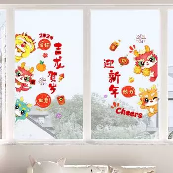 Декоративные наклейки на окна в стиле мультфильма «Год дракона» Китайский знак зодиака Благословение Наклейка на стеклянную дверь L