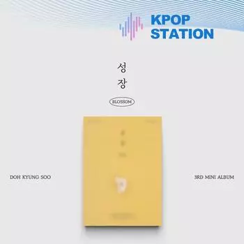 ДЕЛАТЬ. - 3-Й МИНИ-АЛЬБОМ [РОСТ] (ПОПКОРН Вер.)