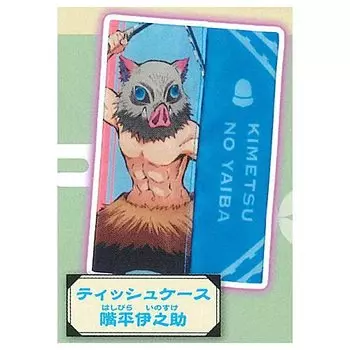 Demon Kimetsu no Yaiba Outing Set Inosuke Tsukihira Tissue Gacha Gacha Capsule Toy Slayer: [4. Case] (single item)