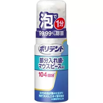 Dental Lab Foam Wash Очиститель для зубных протезов для ортодонтических капп 125 мл x 3 шт. набор (также фиксатор/чистка полости рта/полные съемные протезы)