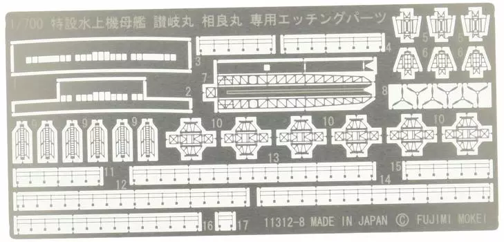 Детали серии Fujimi Model Grade Up Parts для специального гидросамолета ВМС Японии Sanuki Maru No.30 1/700 с фототравлением