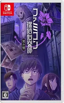 Детективный клуб Famicom - Переключить