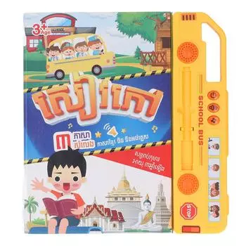 Детская электронная книга Камбоджа англо-китайский обучающая звуковая книга умная игрушка электронная книга f