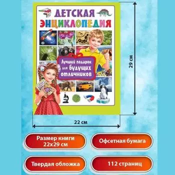 Детская энциклопедия. Лучший подарок для будущих отличников/Детская иллюстрированная энциклопедия: Путь к гению А+