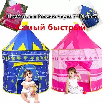 Детская игровая палатка, складная палатка, игровой дом, игрушки, замок принцессы, подарок для детей, на открытом воздухе, в помещении красный