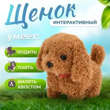 Детская игрушка Симуляция Электрический Плюшевый Щенок One Size