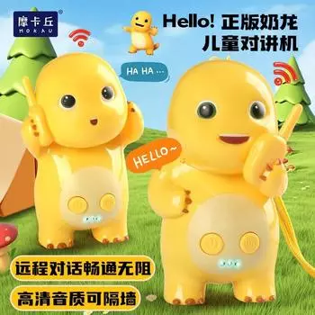 Детская рация «Молочный дракон» для родителей и детей, интерактивная рация для улицы, беспроводной пейджер, игрушка в подарок жёлтый