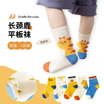 Детские носки-трубы с изображением животных из мультфильма «Жираф» для детей от 0 до 13 лет, дышащие детские носки на плоской подошве 8 months-2 years old (foot length 9-12cm)