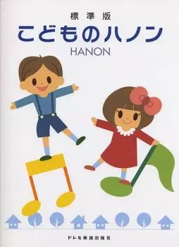 Детский Ханон (Стандартная версия)