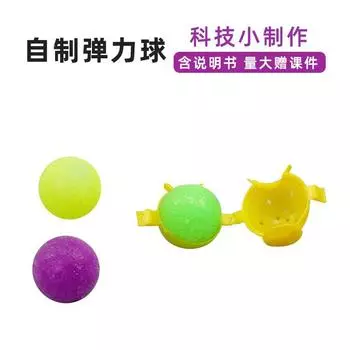 Детский самодельный эластичный мяч для науки и образования, детский сад, самодельная технология, небольшое производство, научный эксперимент, игрушка, материал, сумка зелёный