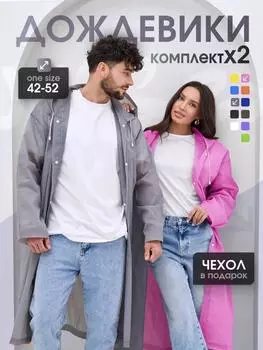 Детский уличный модный плащ для путешествий для взрослых, толстый прозрачный плащ из ЭВК One Size