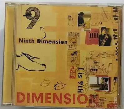 Девятое измерение