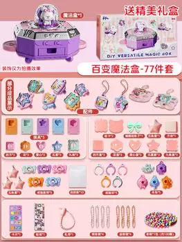 Девушка ручной работы Diy Разнообразие Волшебная наклейка Машина Gooka Кольцо Подвеска Ювелирные изделия Волшебная шкатулка Набор наклеек Игрушка
