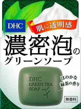 DHC Зеленое мыло 60г (SS)