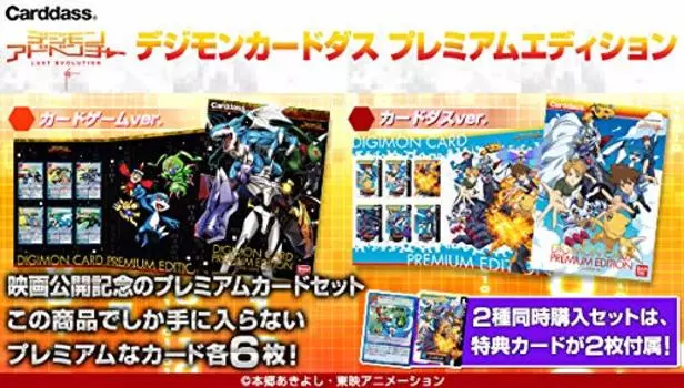 Digimon Adventure LAST EVOLUTION Kizuna Digimon Card Premium Edition Guardass Карточная игра Набор из 2 2 карт ограничено для одновременного использования [Theater Goods] вер.