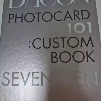 Дикон Семнадцать