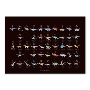 Динозавр Aiueo Динозавр хирагана таблица 50 заметок формат A3 Без магнитного крепления Черный Черный Специальный Aiueo Иллюстрированная книга Тираннозавр Птеранодон