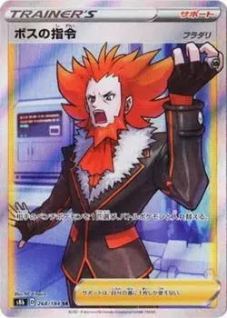 Директива по карточной игре Pokemon SR PK-S8b-268 Boss