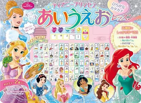 Disney Princess Sparkling Aiueo Урок Хирагана Катакана Образовательная иллюстрированная книга (Звук 34)