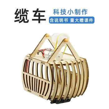 DIY Деревянный Открытый Экскурсионный Канатный Автомобиль Экскурсионный Автомобиль Технология Малое Изготовление Маленькое Изобретение Научный Эксперимент Модель Игрушка древесина