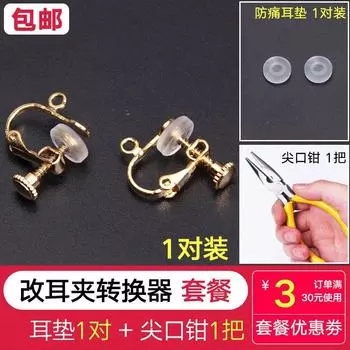DIY Mosquito Coil Spiral Exquisite Ear Clip Converter 3-1# Gold/1 Pair Suit