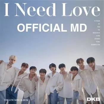 DKB OFFICIAL MD - МНЕ НУЖНА ЛЮБОВЬ RANDOM VER.
