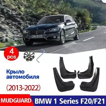 Для BMW 1 серии F20 F21 2013-брызговики, передний и задний брызговик, крыло, модифицированные специальные автомобильные аксессуары армия зеленый