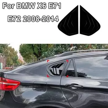Для BMW X6 E71 E72 2008-2014 Треугольная жалюзи в форме акульих жабр, декоративное дефлекторное окно на заднее окно