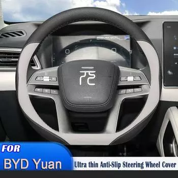 Для BYD Yuan UP Pro 2024 2025 чехол на руль автомобиля противоскользящий износостойкий специальный защитный декоративный аксессуар для салона белый