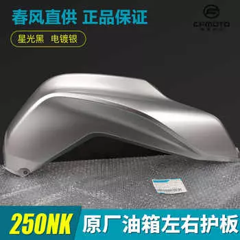 Для Cfmoto оригинальный мотоцикл 250nk левый и правый защитный кожух топливного бака Cf250-a Защитная декоративная пластина, боковая пластина, корпус left side sticker
