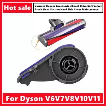 Для Dyson V6V7V8V10V11 аксессуары для пылесоса с прямым приводом, мягкая бархатная головка щетки, всасывающая головка, боковая крышка, обслуживание
