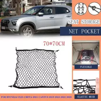 Для Hyundai Ix25 Creta 2024 Cantus 2019 2024 2024 2020 Сетка для багажника эластичная нейлоновая задняя сетка для хранения багажа Аксессуары