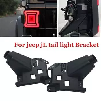 Для Jeep Wrangler JL 2018 2019 2020 2021 кронштейны задних фонарей автомобильный светодиодный задний держатель фонаря тормозной сигнал поворотник кронштейн DRL