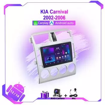 Для KIA Carnival 2002-2006 автомобильный мультимедийный радиоприемник беспроводной Carplay навигация GPS WIFI 4G Android 12 стерео видеоплеер головное устройство