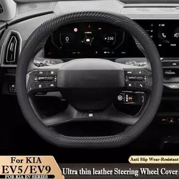 Для KIA EV5 EV9 2023 2024 2025 чехол на руль из углеродного волокна, противоскользящий, специальные защитные аксессуары для салона Black Brown