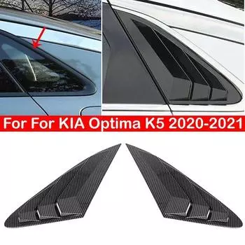 Для KIA Optima K5-автомобильная задняя жалюзи, боковая шторка, крышка, накладка, наклейка, вентиляционный совок, аксессуары из углеродного волокна ABS матовый черный